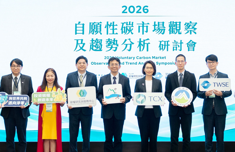 自願性碳市場再校準　碳交所、證交所攜中山大學全面解析制度演進與布局策略