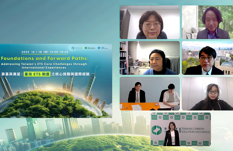ETS碳定價關鍵下一步　臺日韓國際研討線上熱議