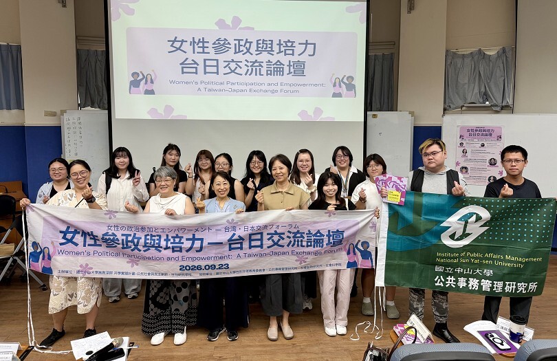 女性參政不只靠保障名額 中山大學臺日論壇探討培力關鍵圖片