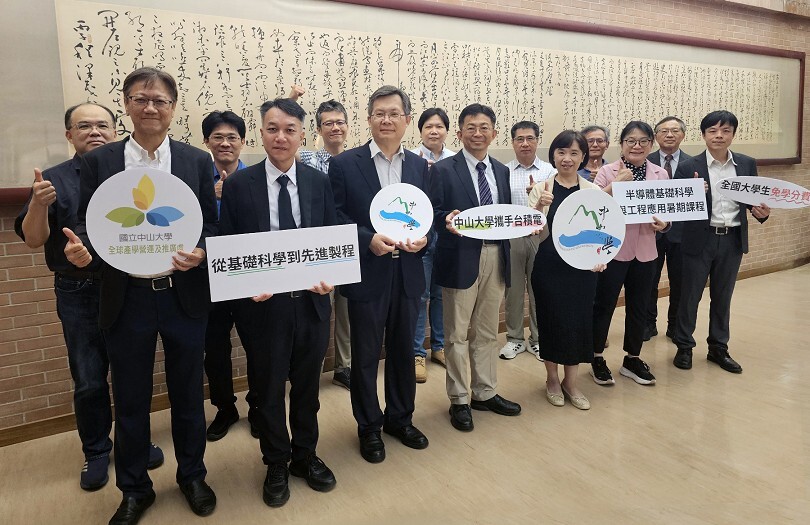 中山大學攜手指標企業推半導體暑期課程 跨校共享資源、免費修課拿學分圖片