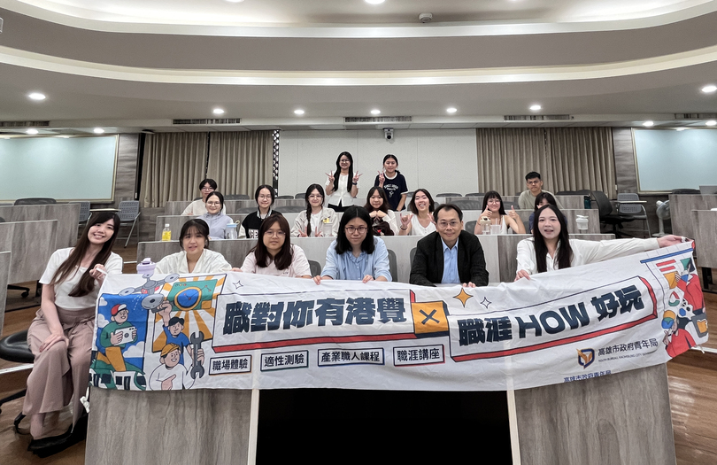 職對你有港覺！　中山管院攜手青年局帶領學生走進未來職場